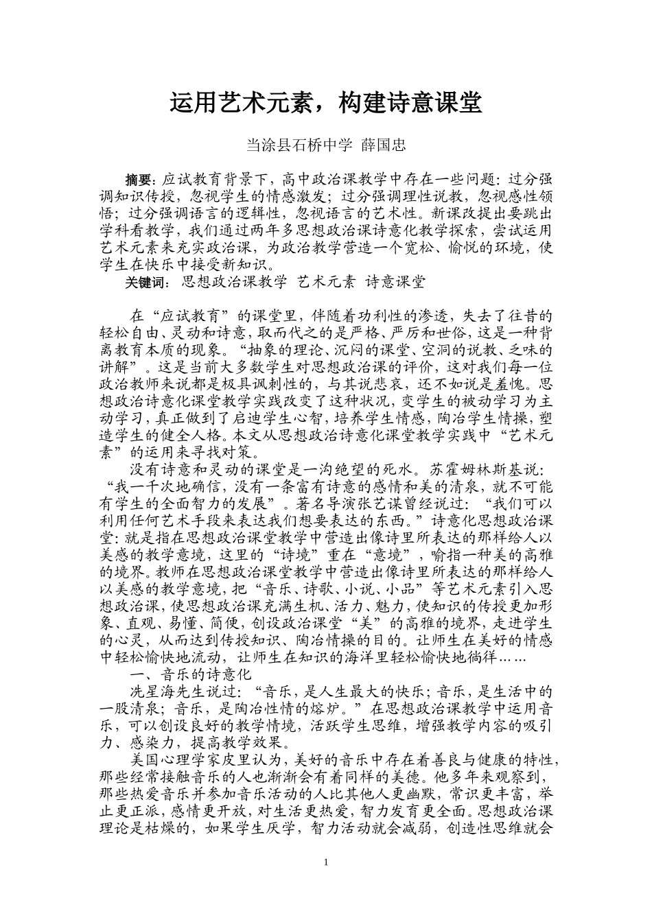 运用艺术元素（修改稿）_第1页