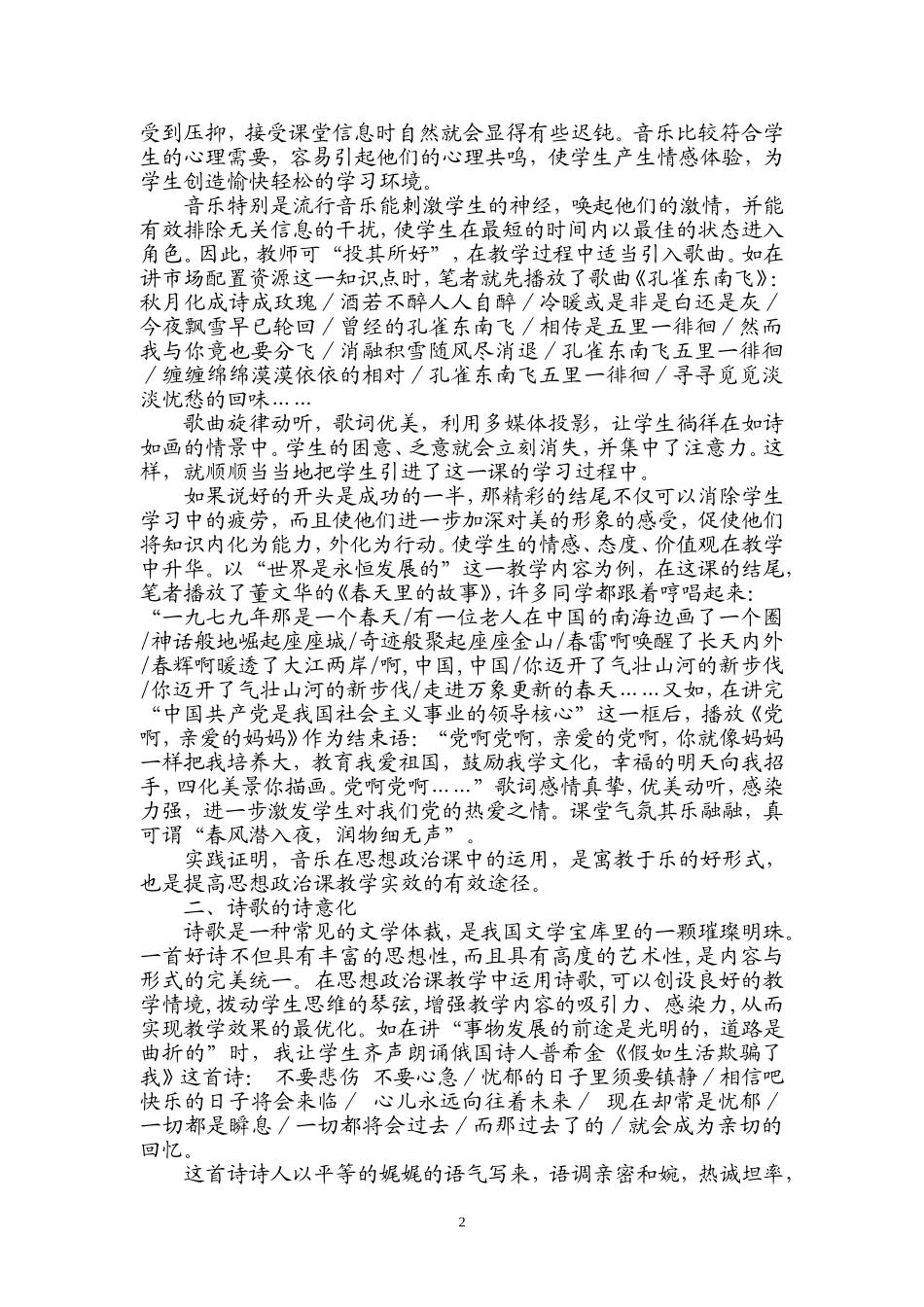 运用艺术元素（修改稿）_第2页