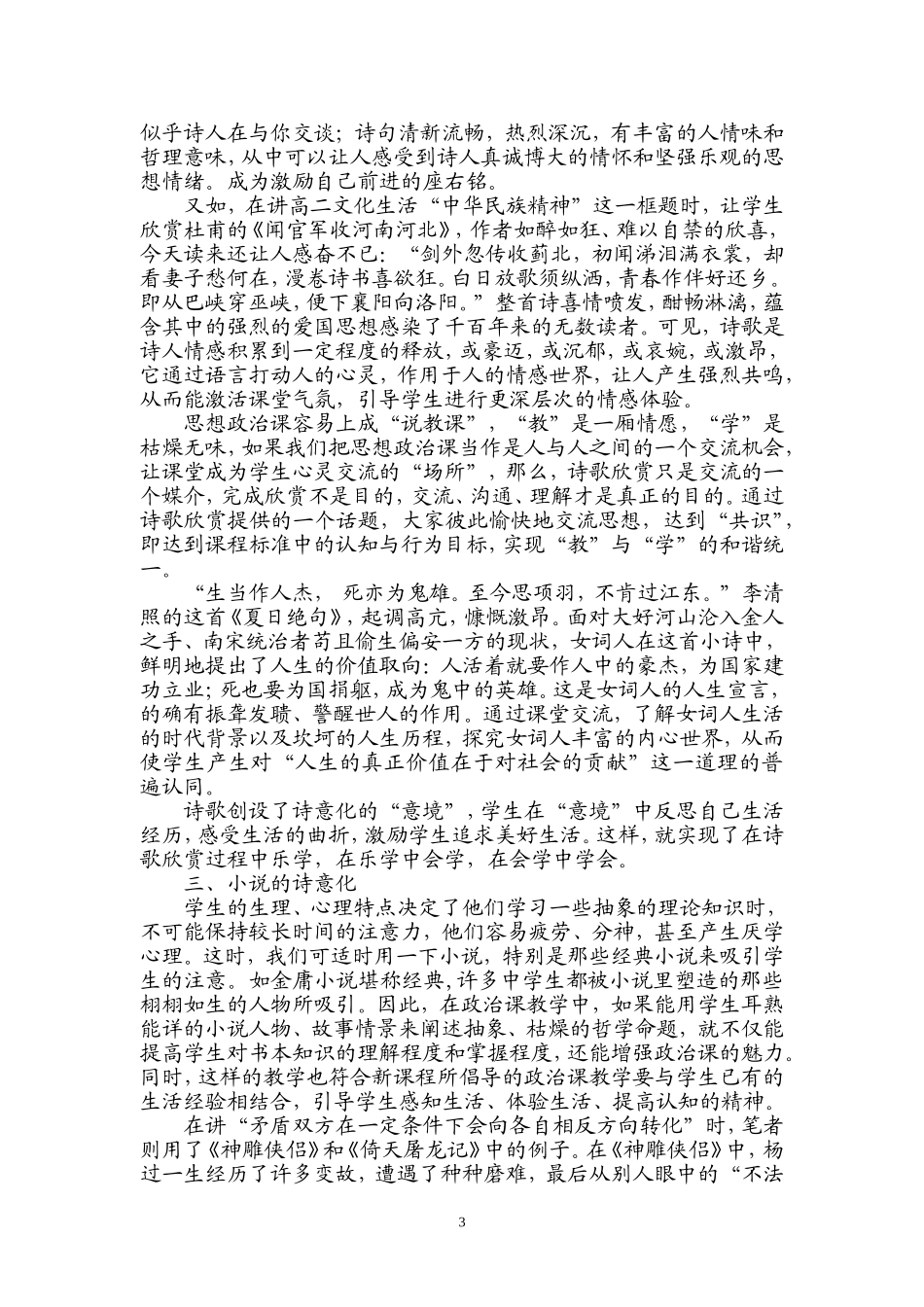 运用艺术元素（修改稿）_第3页