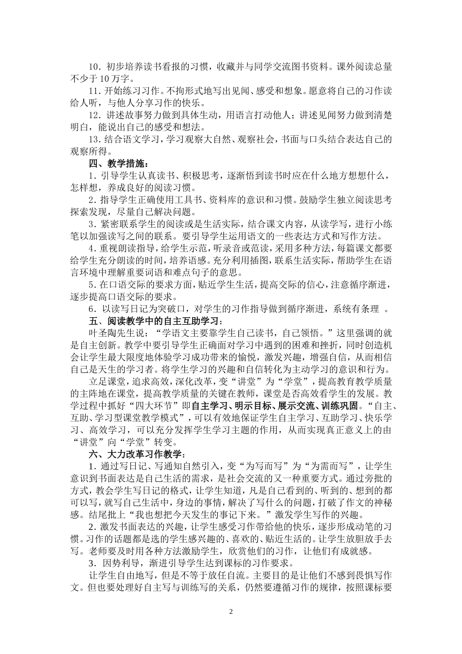 西师大版三年级语文上册教学计划lfc_第2页