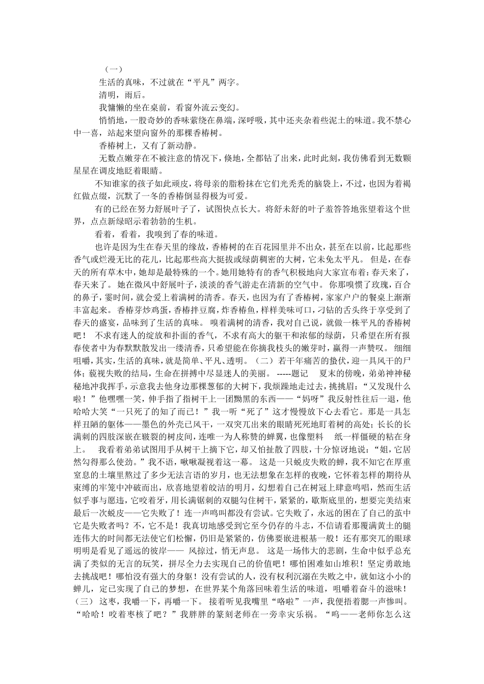 2012年济南市中考作文题解及佳作点评_第2页