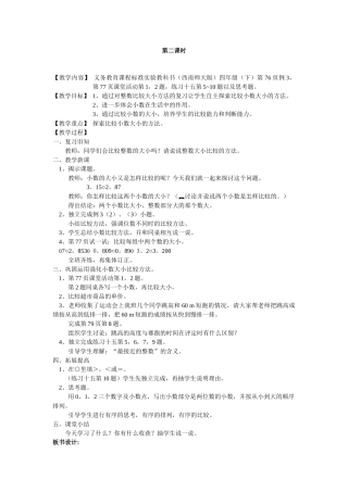 小数的性质第二课