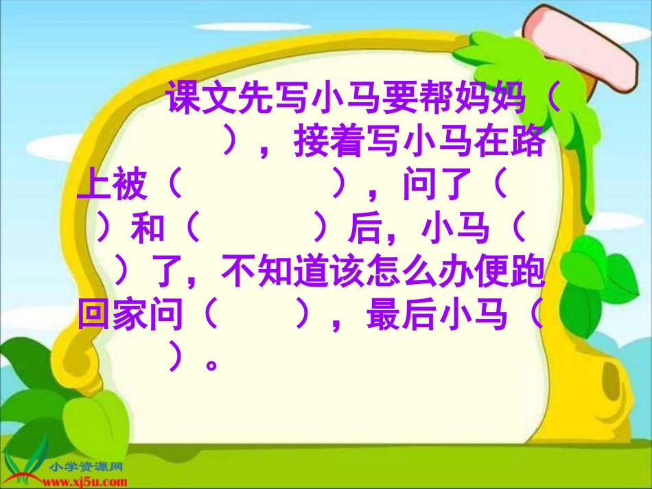 《小马过河》PPT课件_第3页