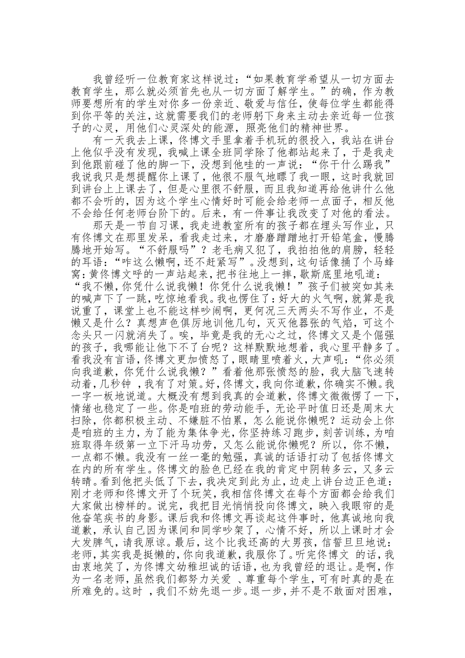 田松洁教育叙事_第2页