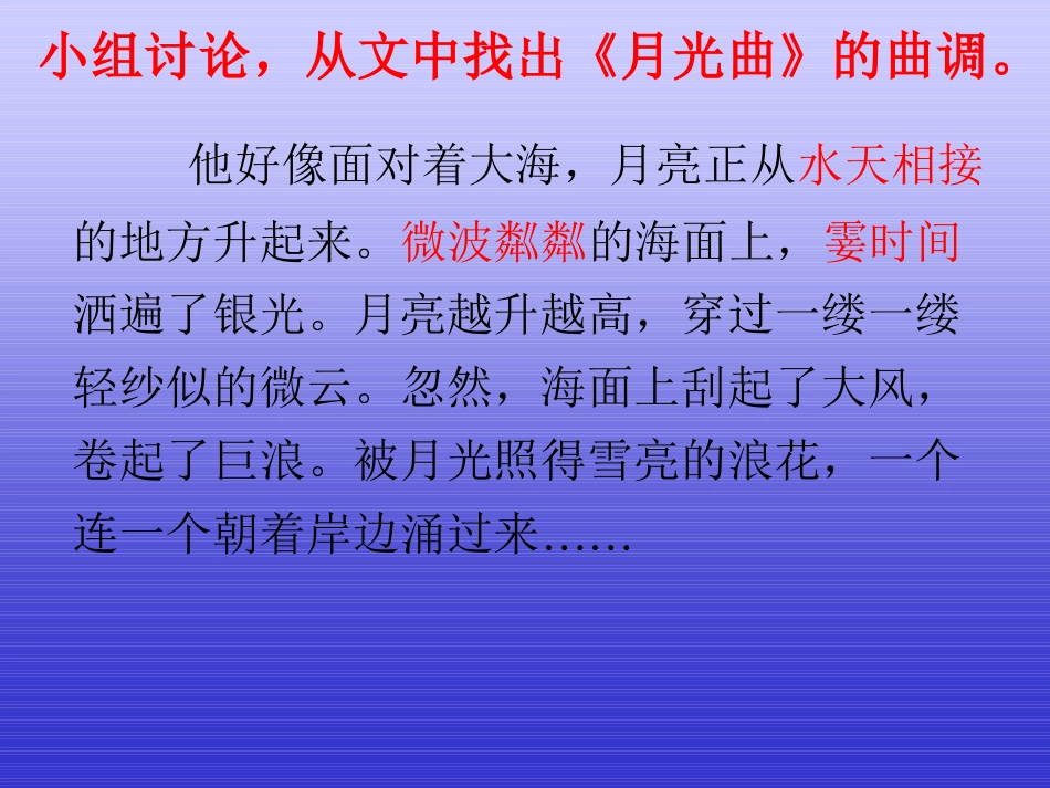 月光曲PPT_第3页