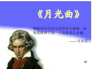 月光曲PPT