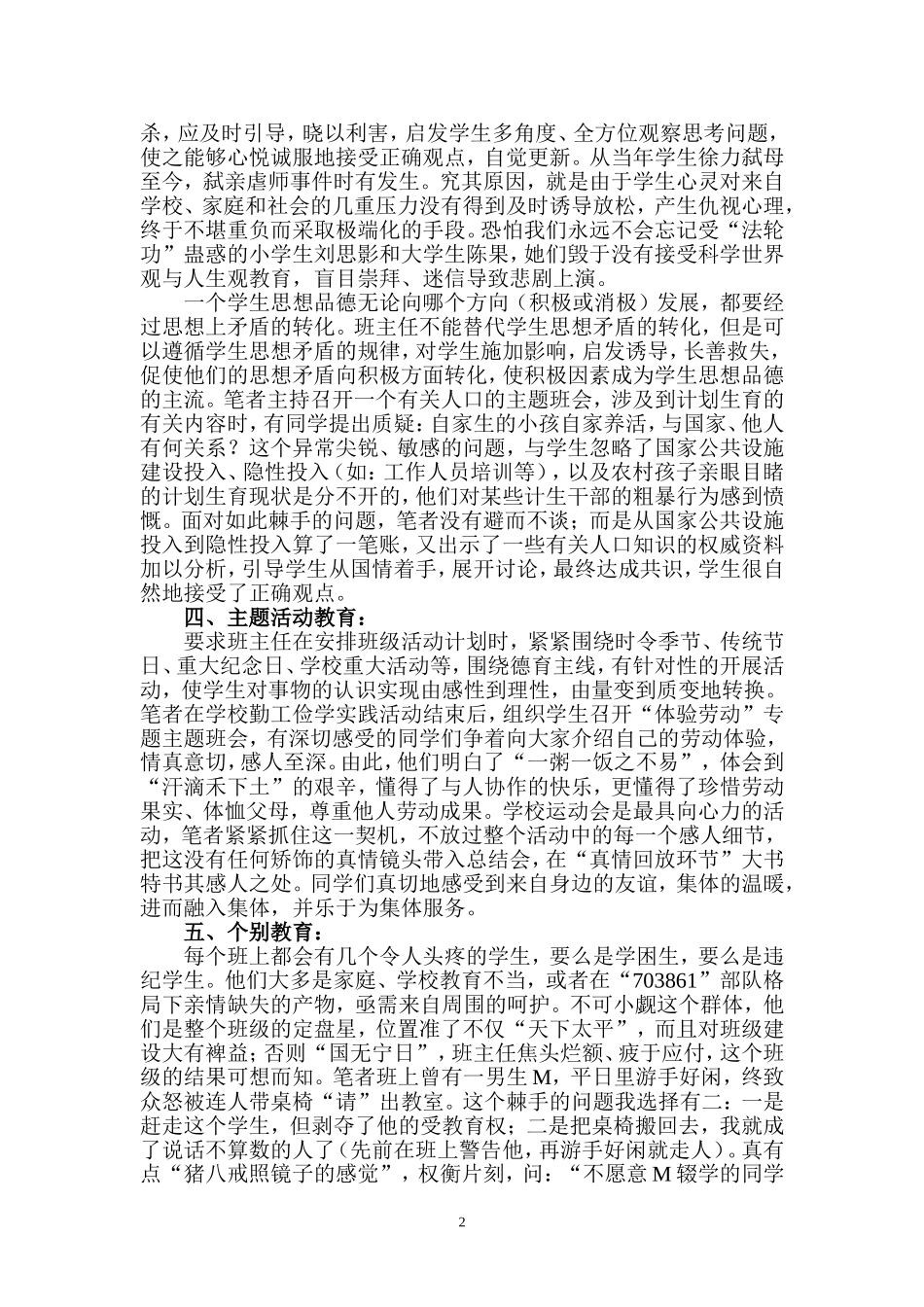 班级管理中渗透德育教育的途1_第2页