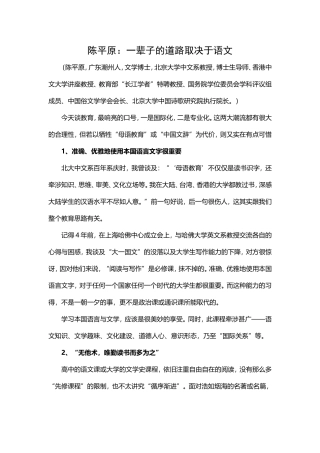 陈平原：一辈子的道路取决于语文