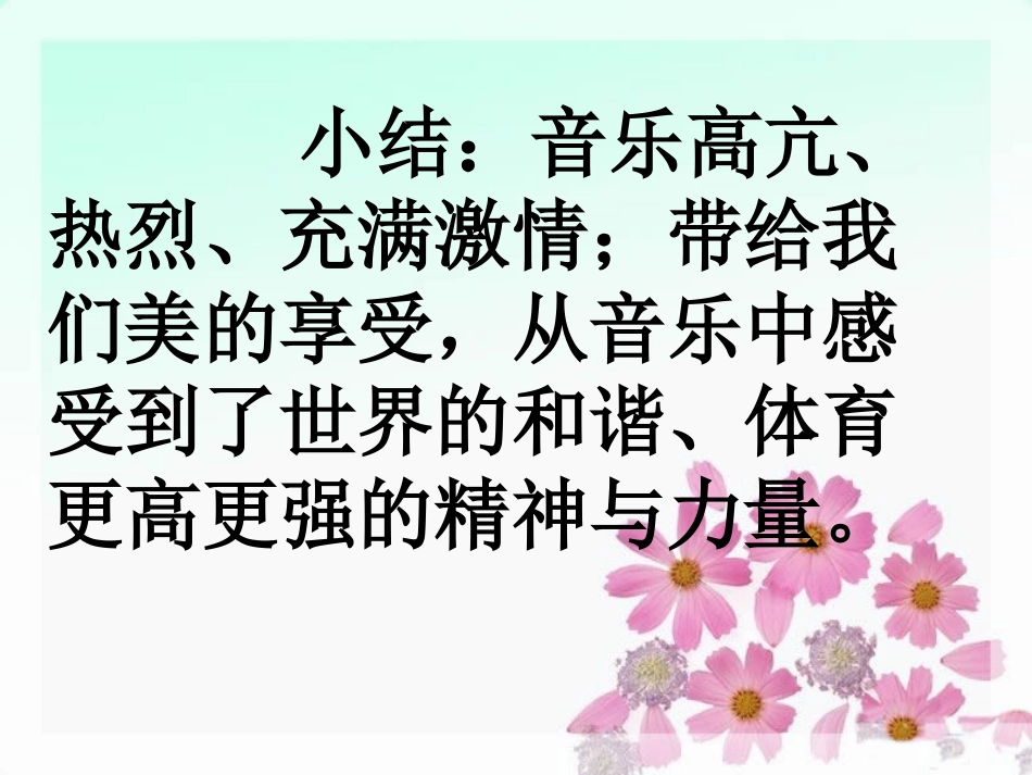 音乐课《我和你》_第3页