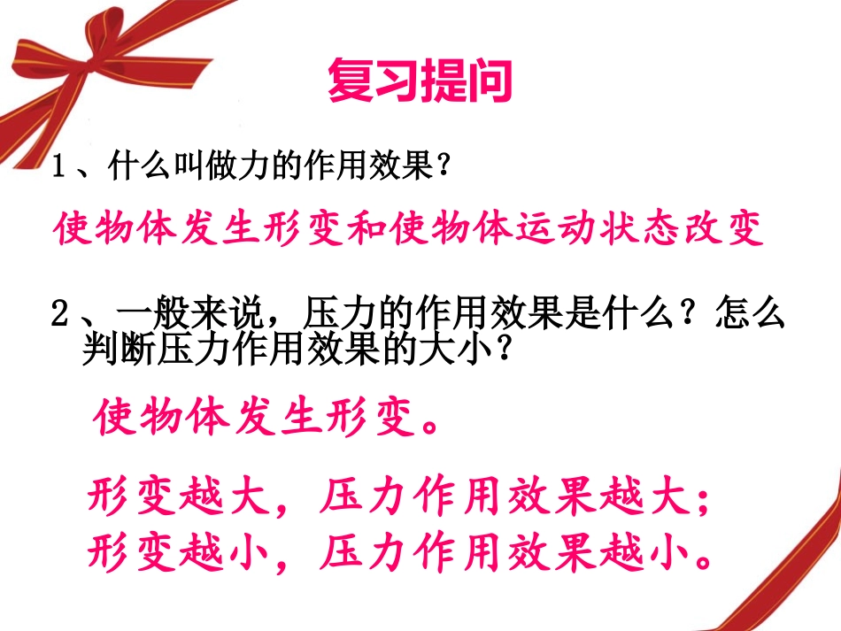 压力作用效果新课教学_第1页