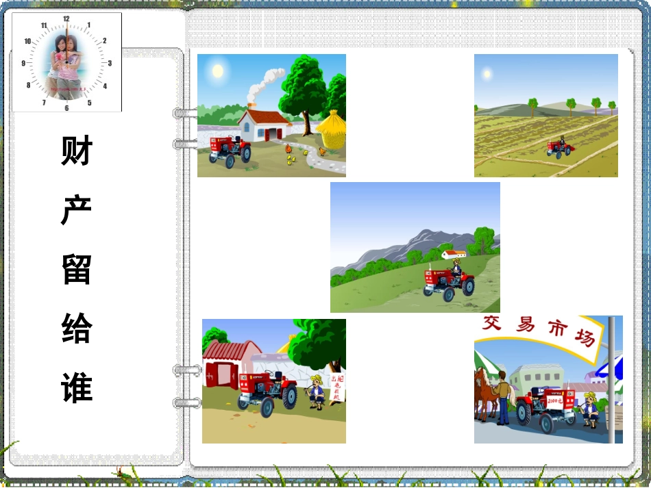我们享有财产继承权驻马店市第一高中分校_第1页