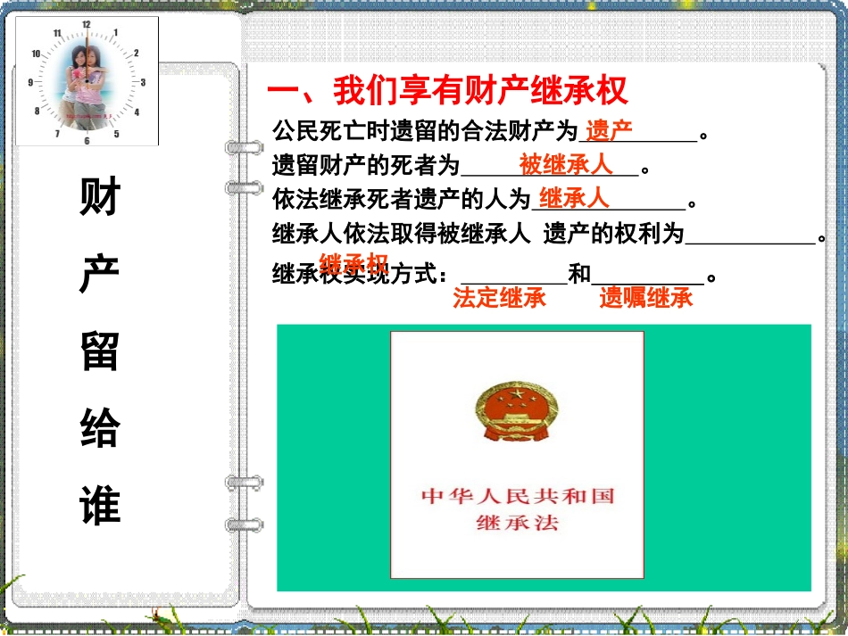 我们享有财产继承权驻马店市第一高中分校_第2页