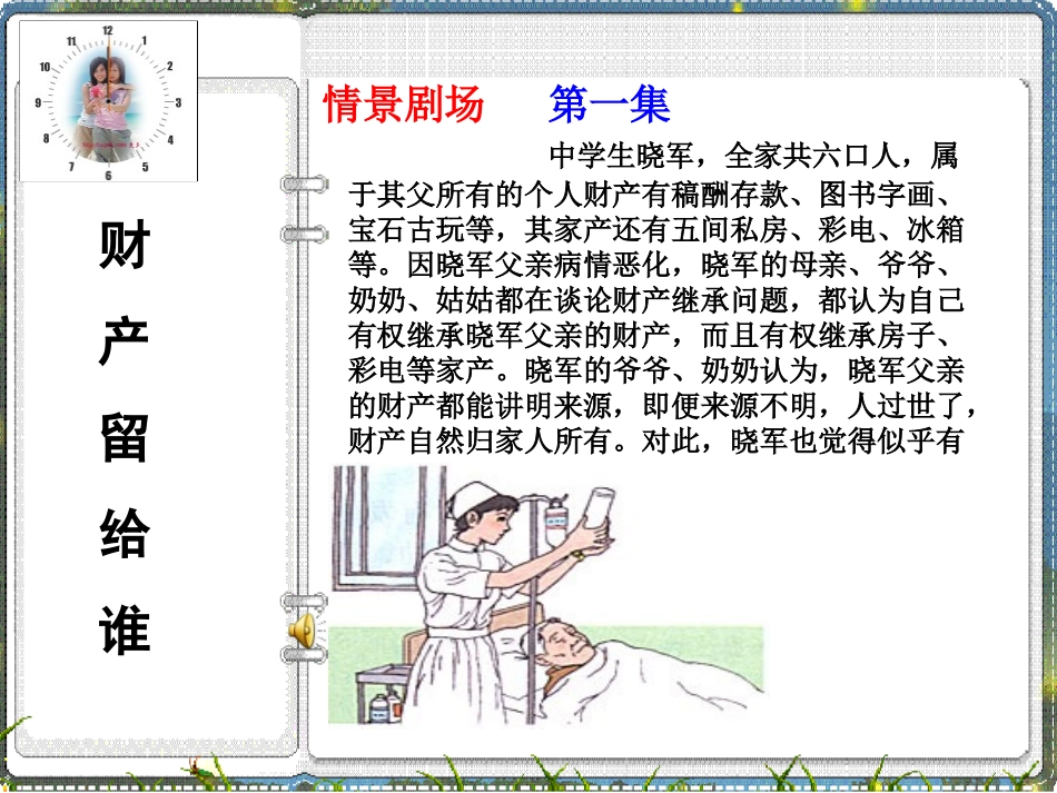我们享有财产继承权驻马店市第一高中分校_第3页