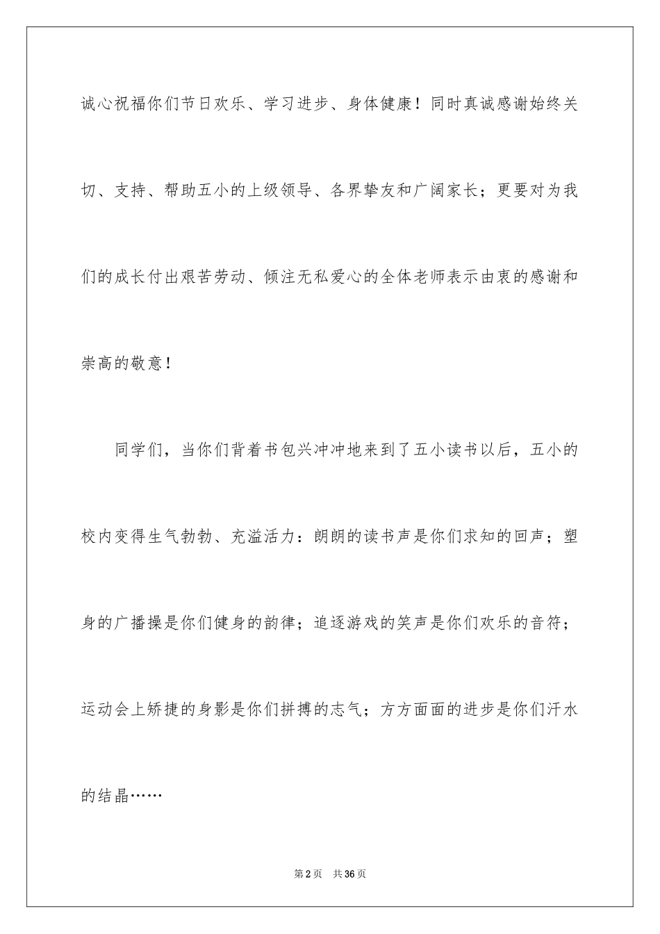 2024六一儿童节演讲稿_36_第2页