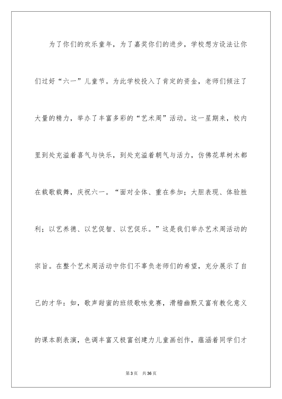 2024六一儿童节演讲稿_36_第3页