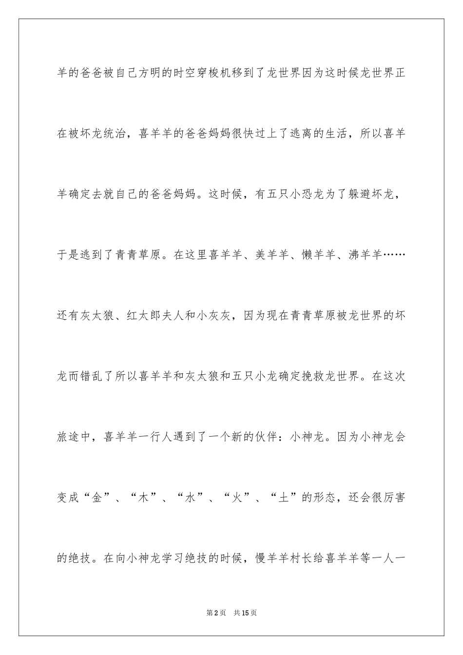 2024喜羊羊与灰太狼之开心闯龙年观后感_4_第2页