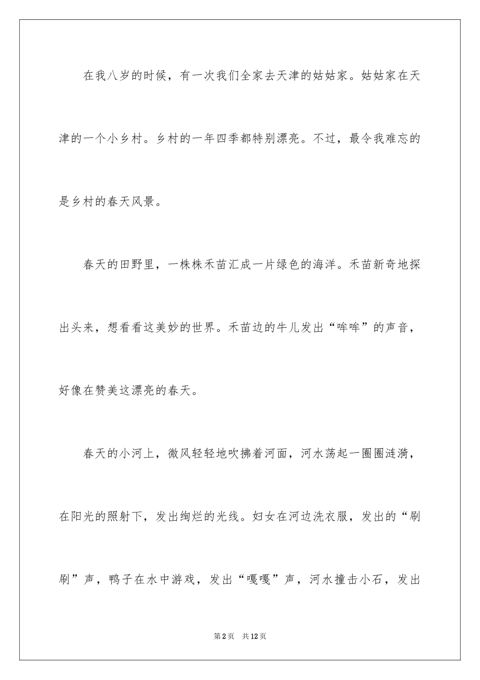 2024四年级春天作文_13_第2页
