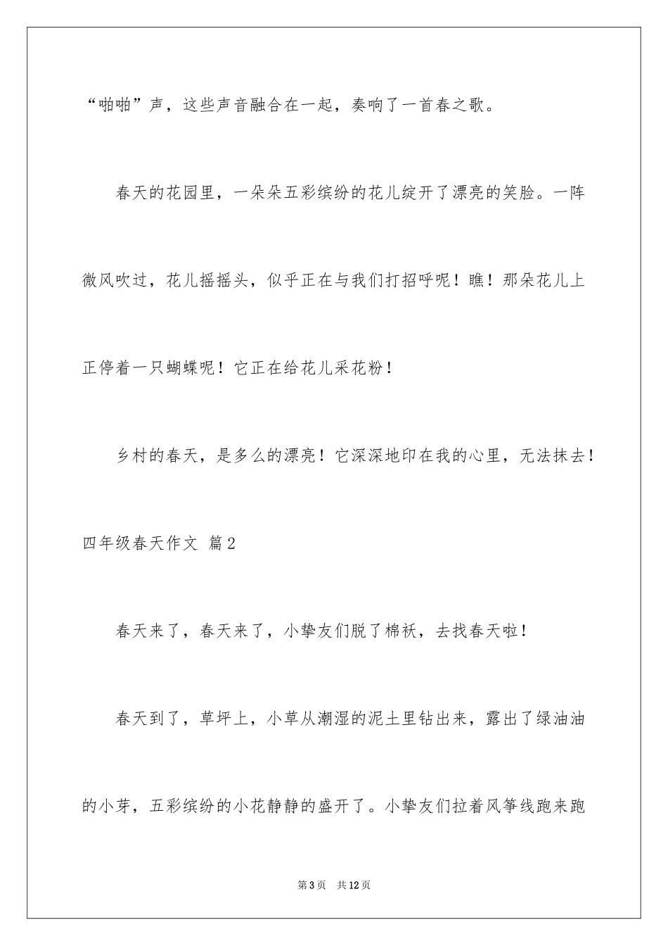 2024四年级春天作文_13_第3页