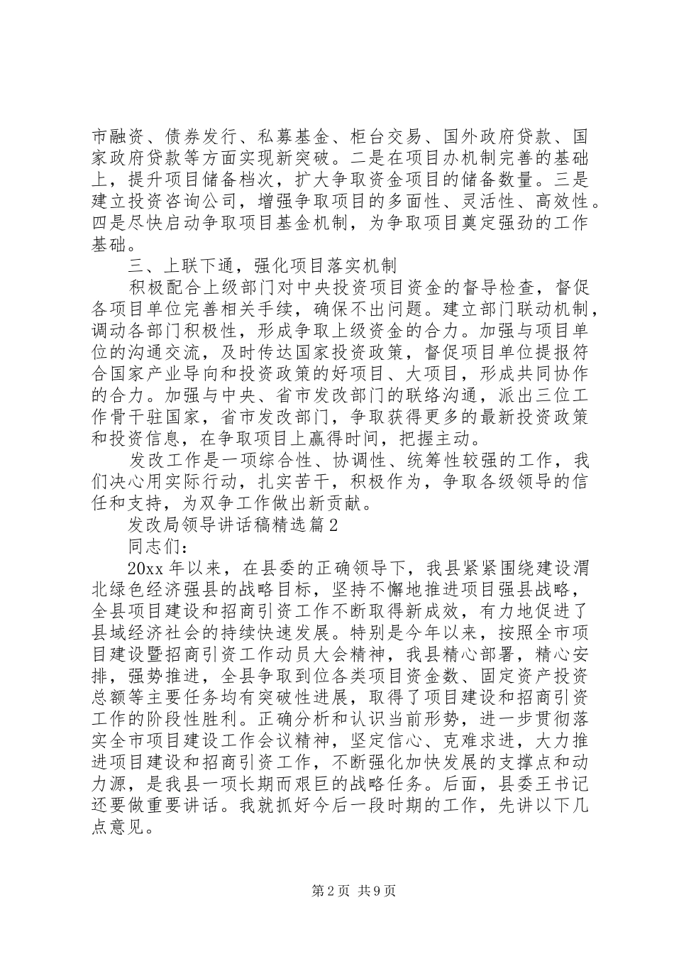 发改局领导讲话发言稿精选_第2页