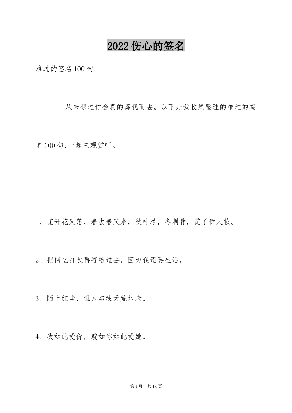 2024伤心的签名_86_第1页