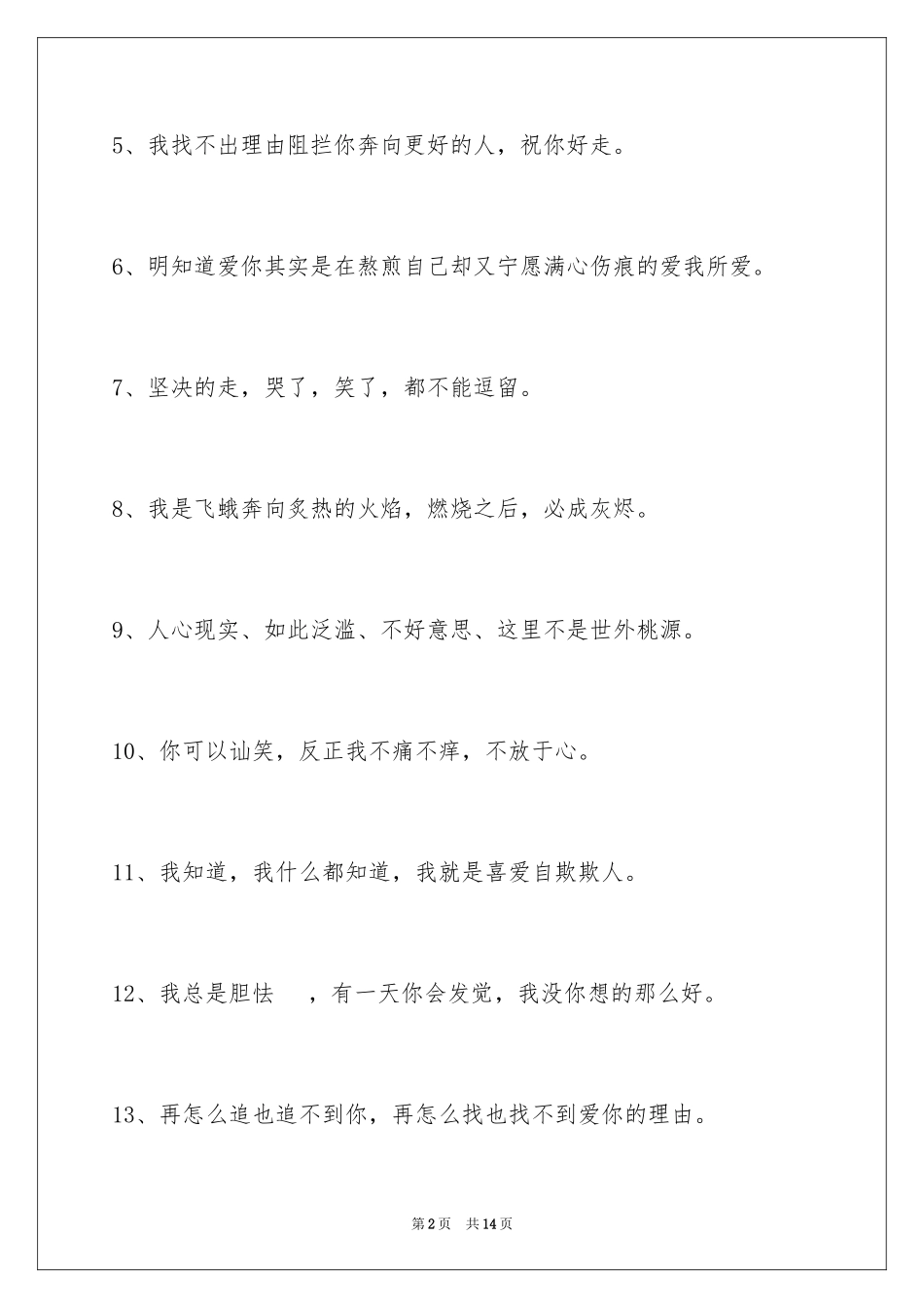 2024伤心的签名_86_第2页