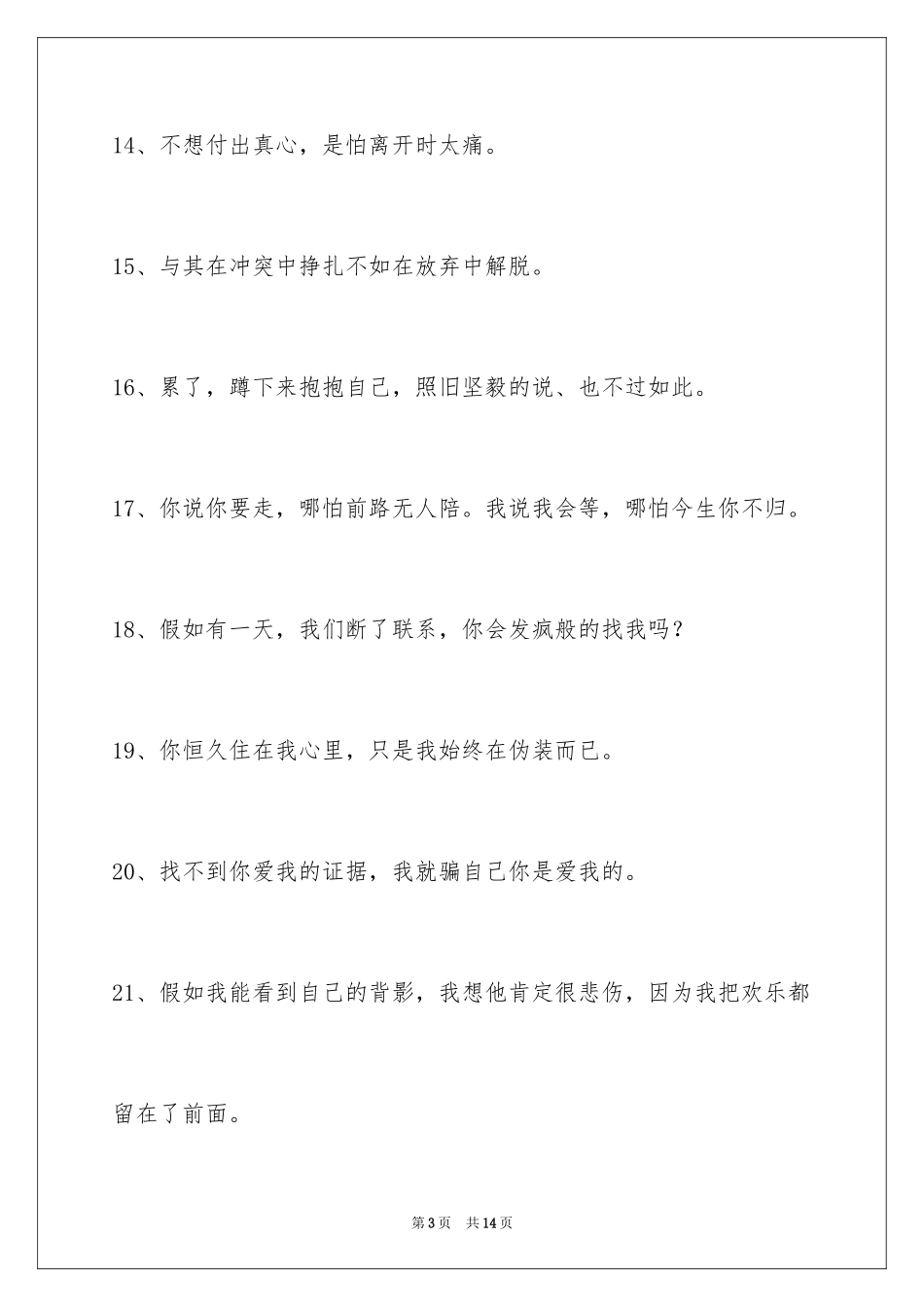 2024伤心的签名_86_第3页