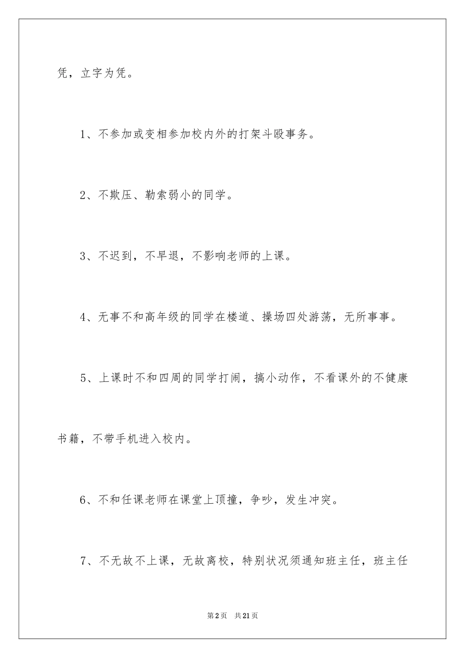 2024学生的保证书_263_第2页