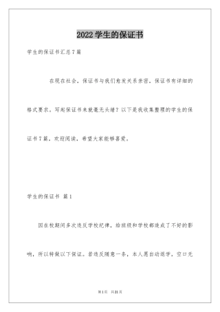 2024学生的保证书_263