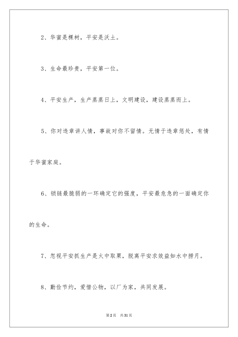 2024厂房安全生产标语_第2页