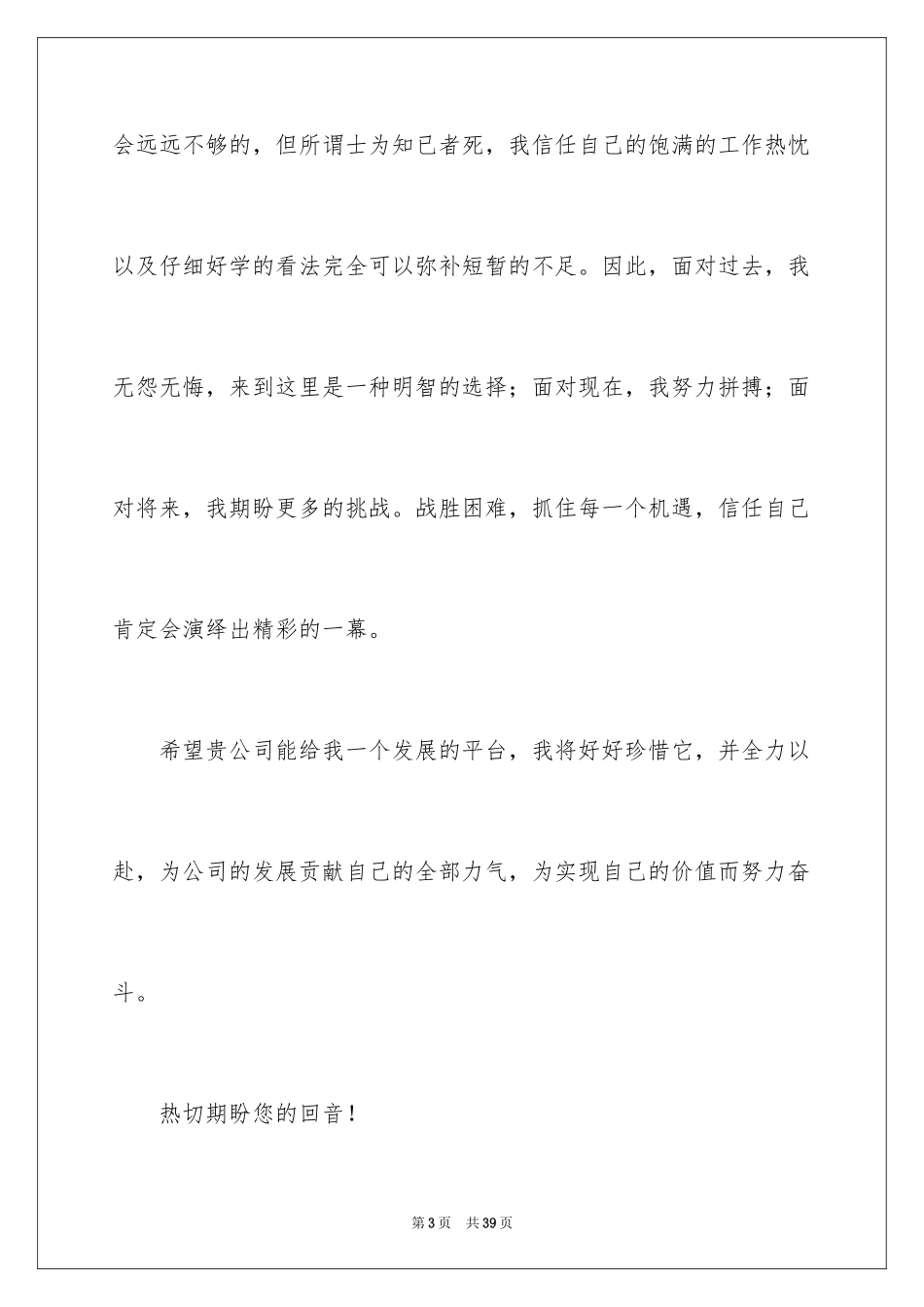 2024中专学生求职信_2_第3页