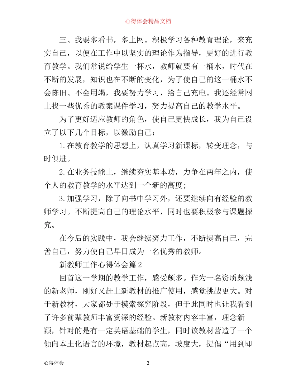 新教师工作心得体会_第3页