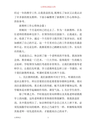 新教师工作心得体会