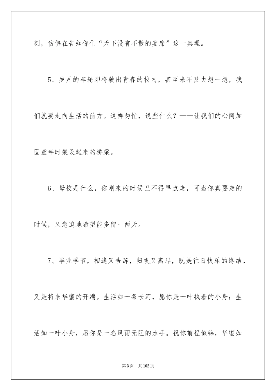 2024大学毕业贺词_2_第3页