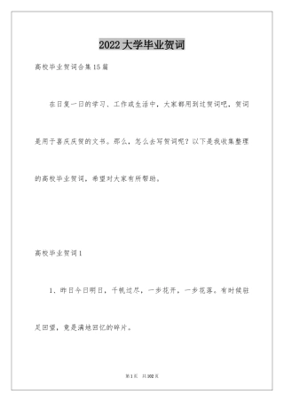 2024大学毕业贺词_2