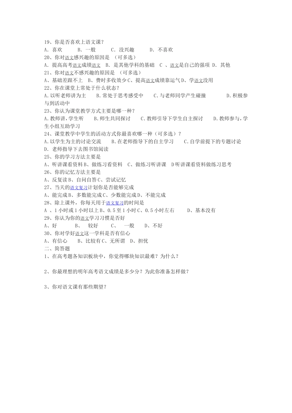 高三复读生语文学习调查问卷_第2页