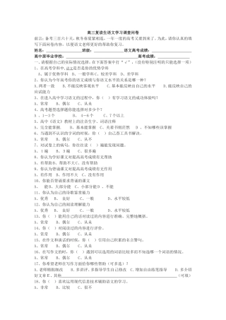 高三复读生语文学习调查问卷