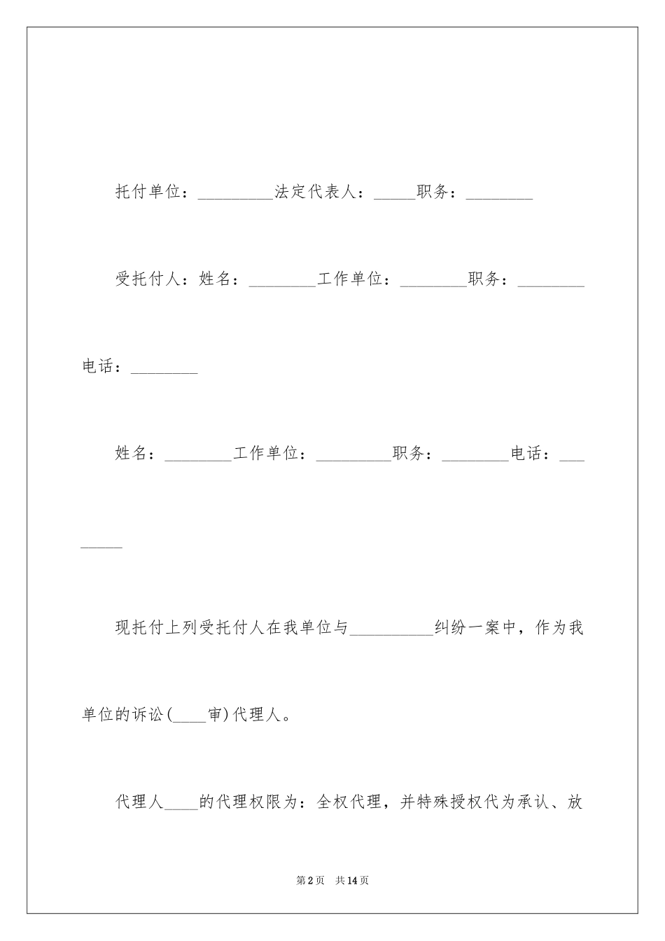 2024公司授权委托书_111_第2页