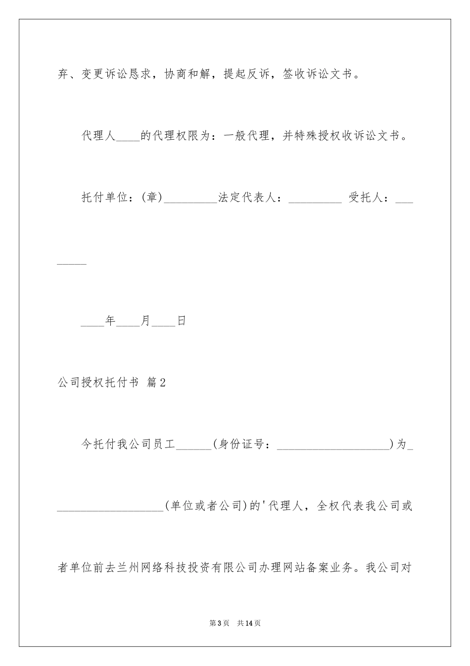 2024公司授权委托书_111_第3页