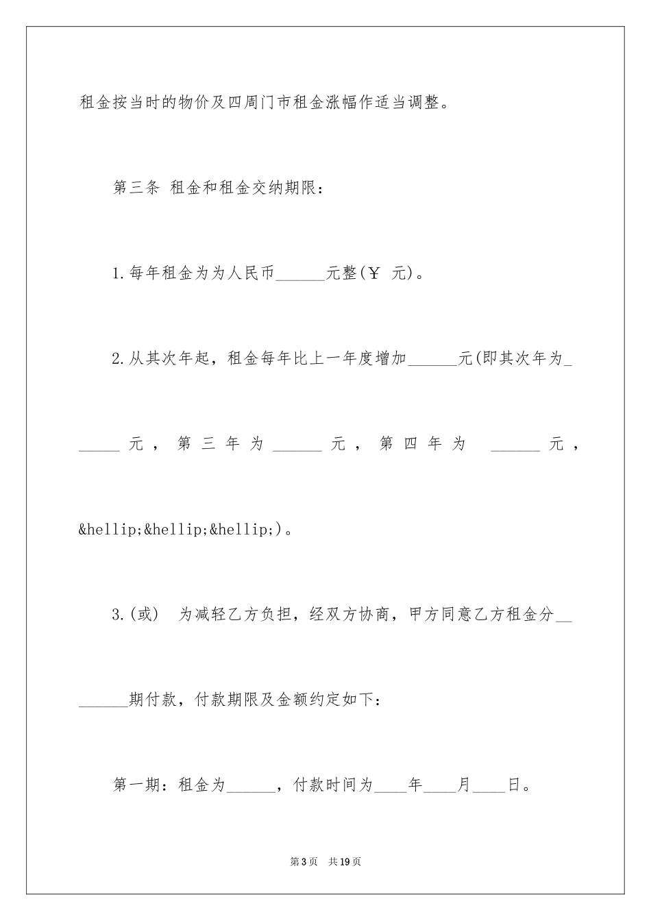 2024商铺租赁的合同_第3页