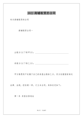 2024商铺租赁的合同