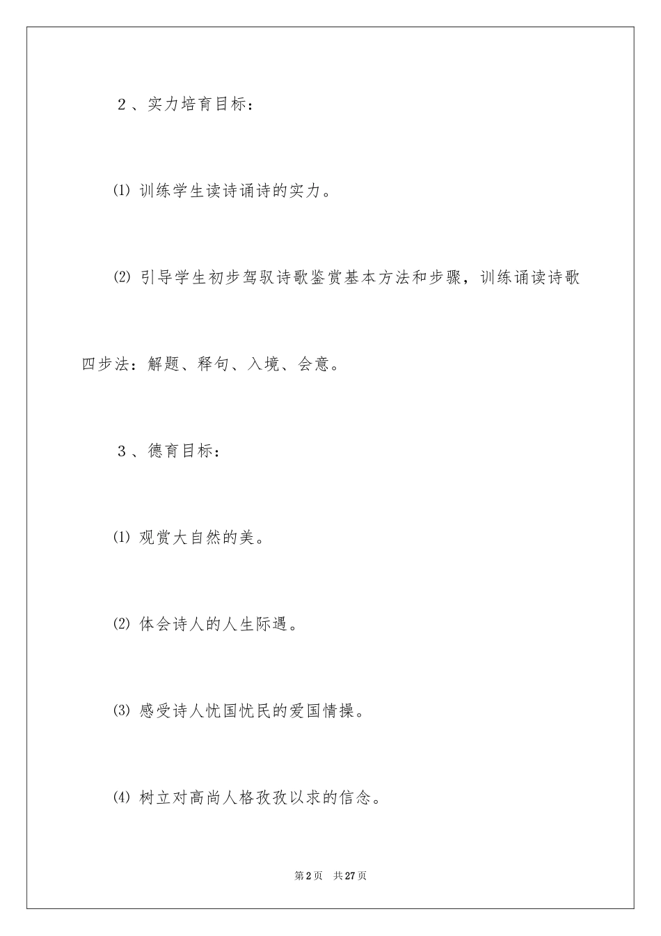 2024《杜甫诗》教学设计_第2页
