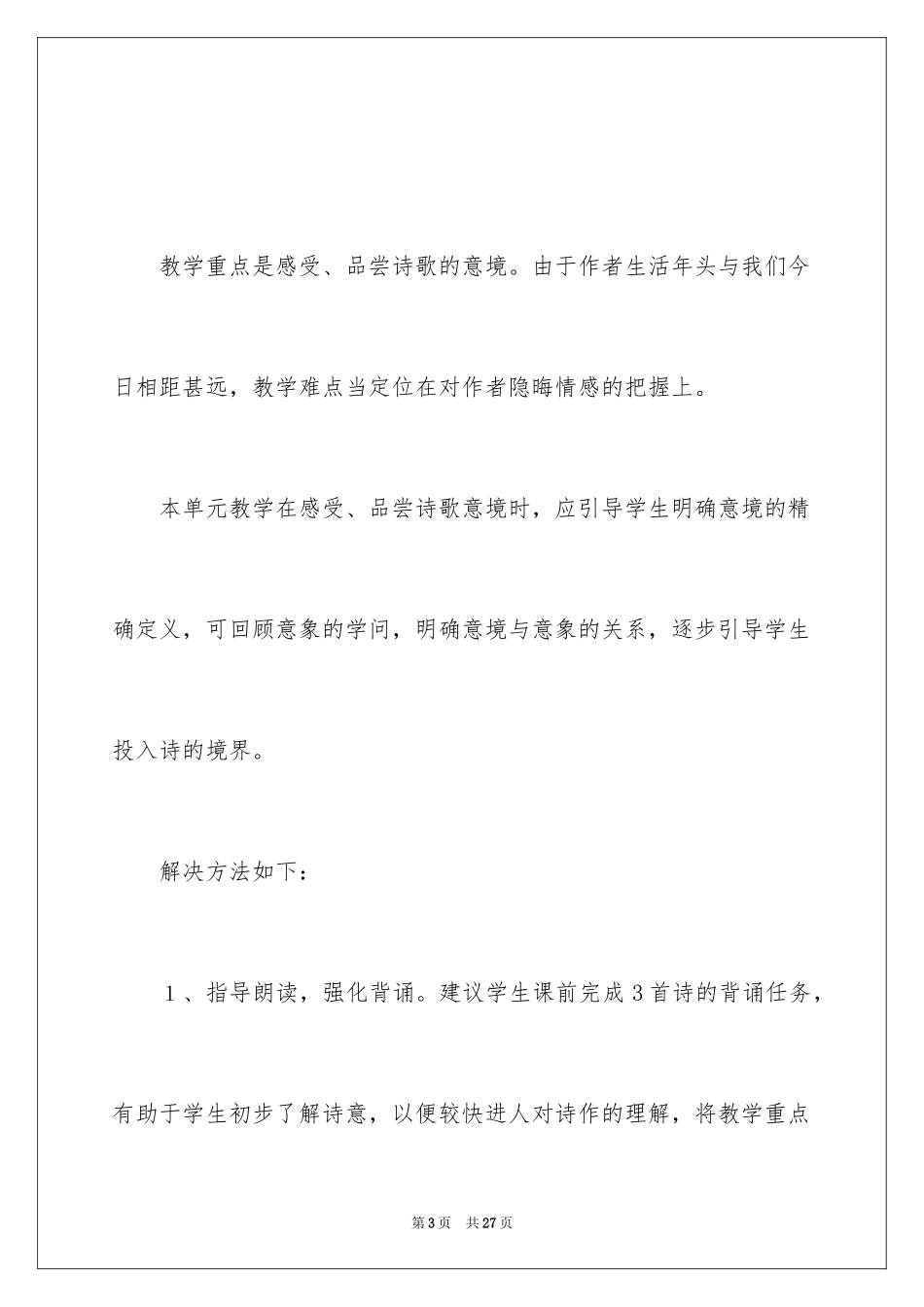 2024《杜甫诗》教学设计_第3页