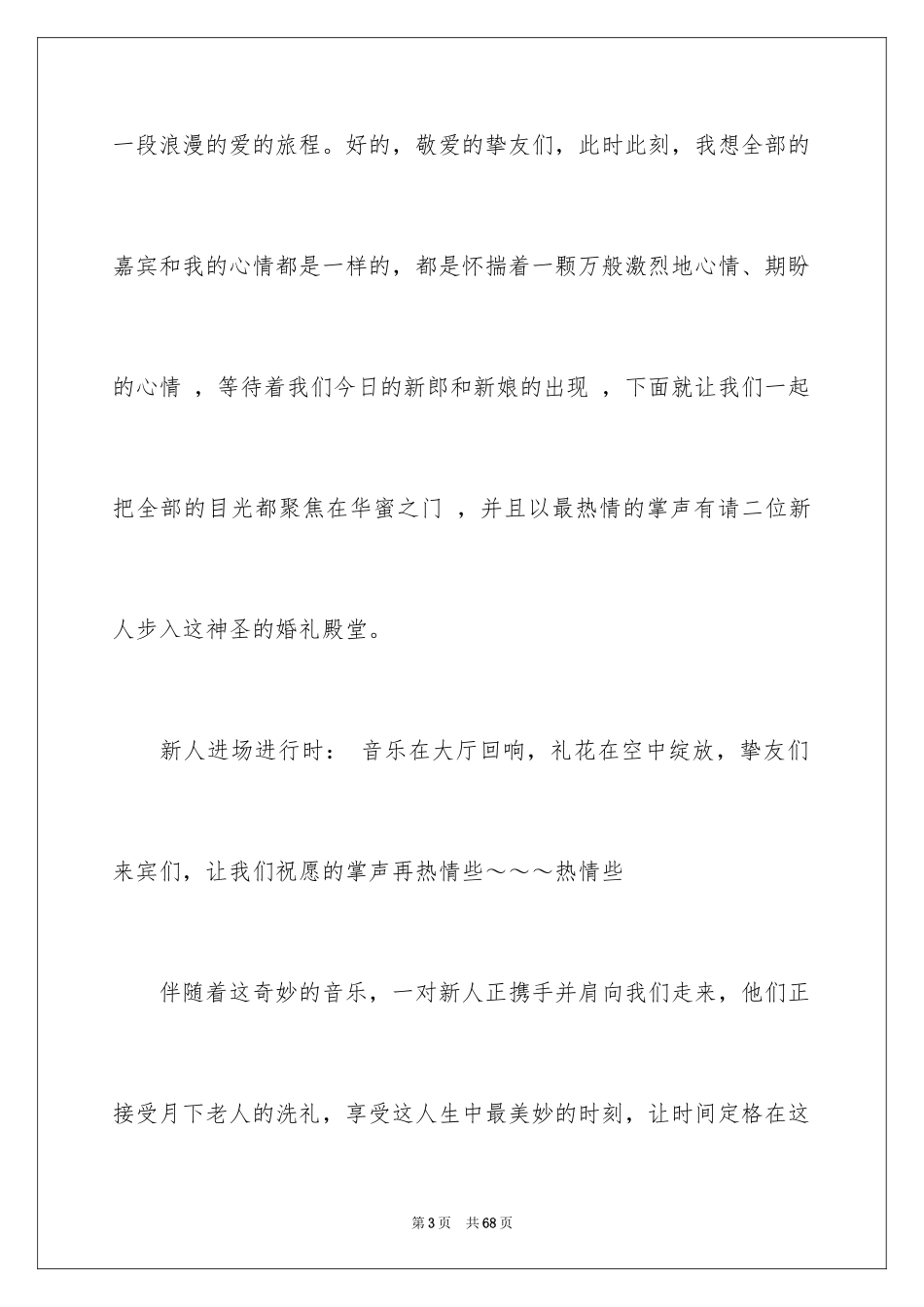 2024婚礼主持词_376_第3页