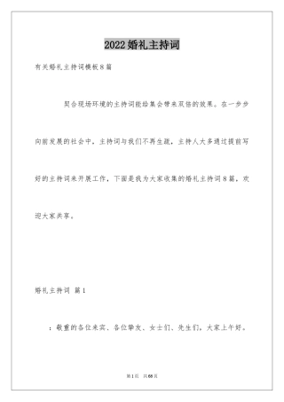 2024婚礼主持词_376