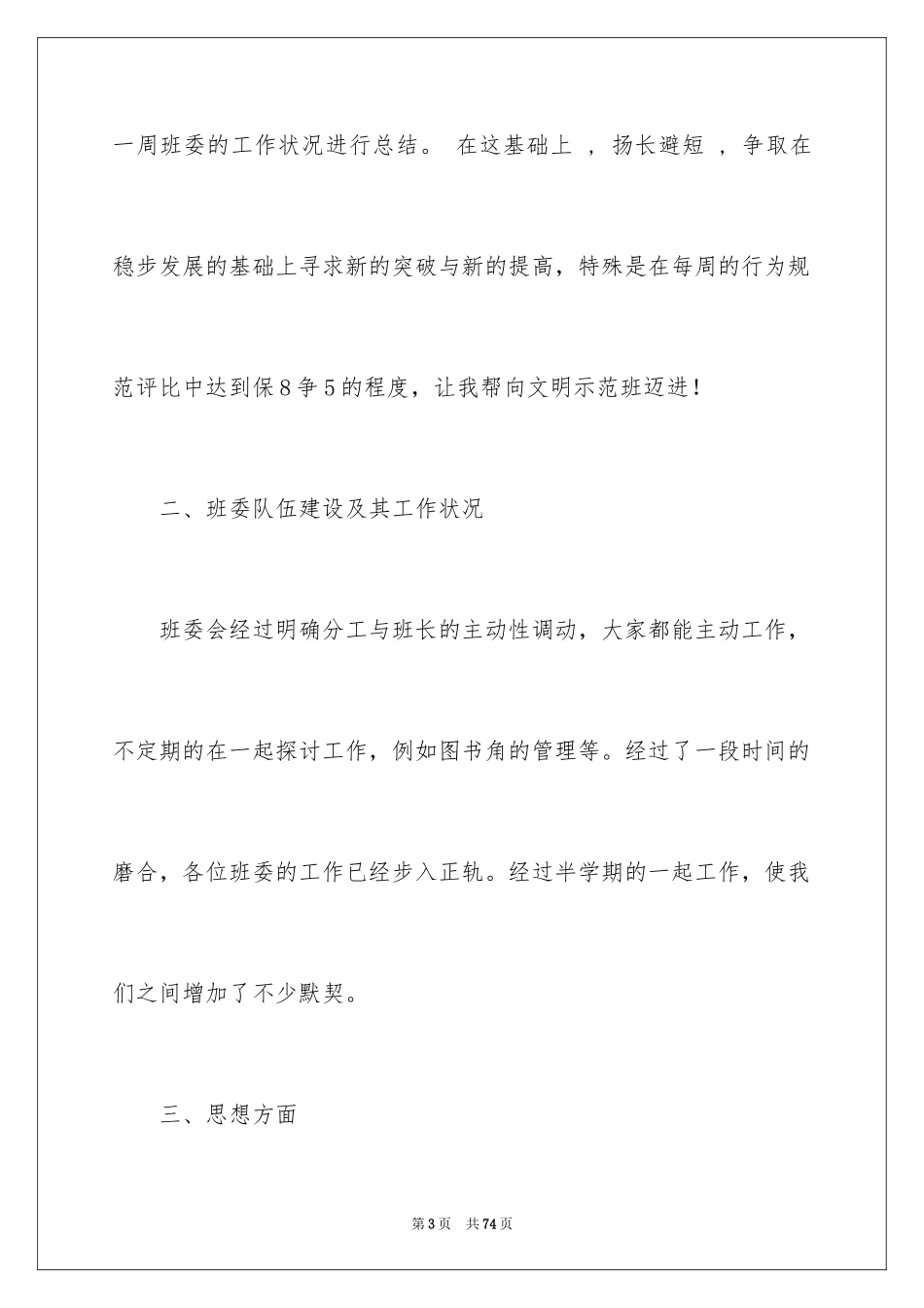 2024副班长述职报告_5_第3页