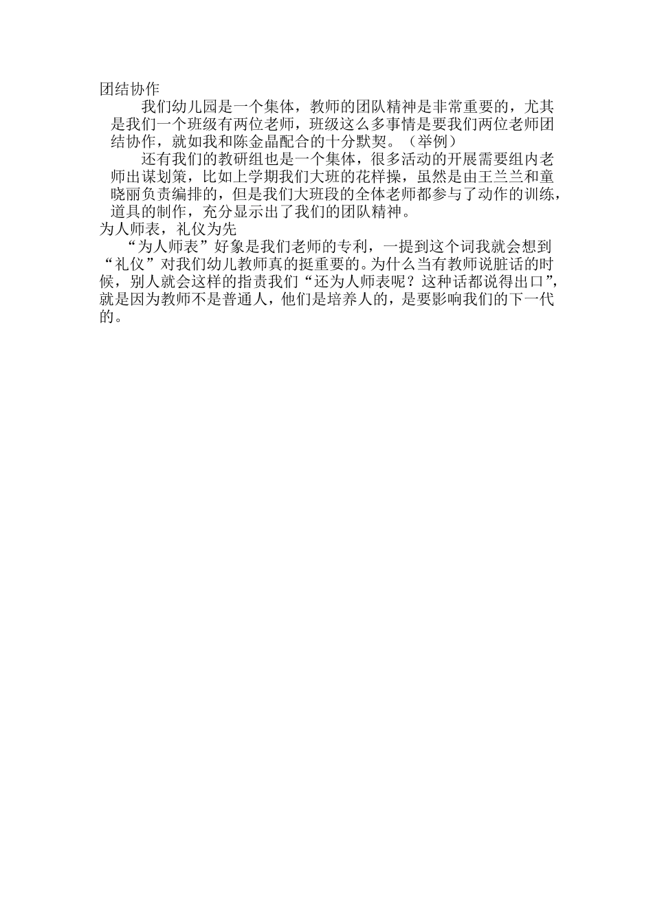 幼儿教师职业道德之我见_第2页