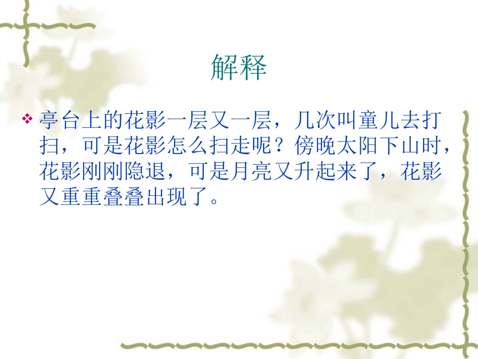 《花影》【宋】苏轼_第2页