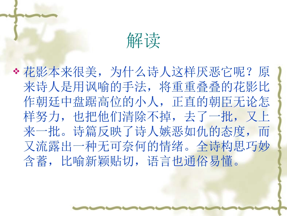 《花影》【宋】苏轼_第3页