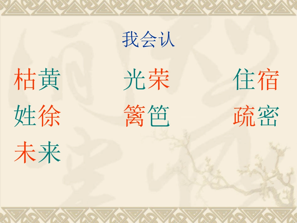 二年级下2古诗两首_第2页