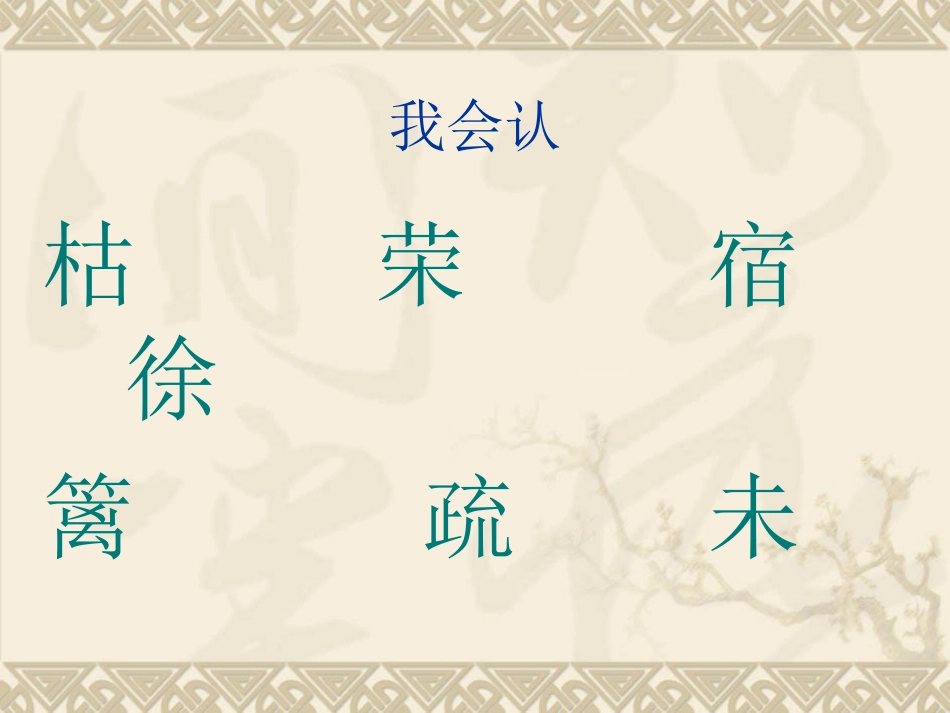 二年级下2古诗两首_第3页